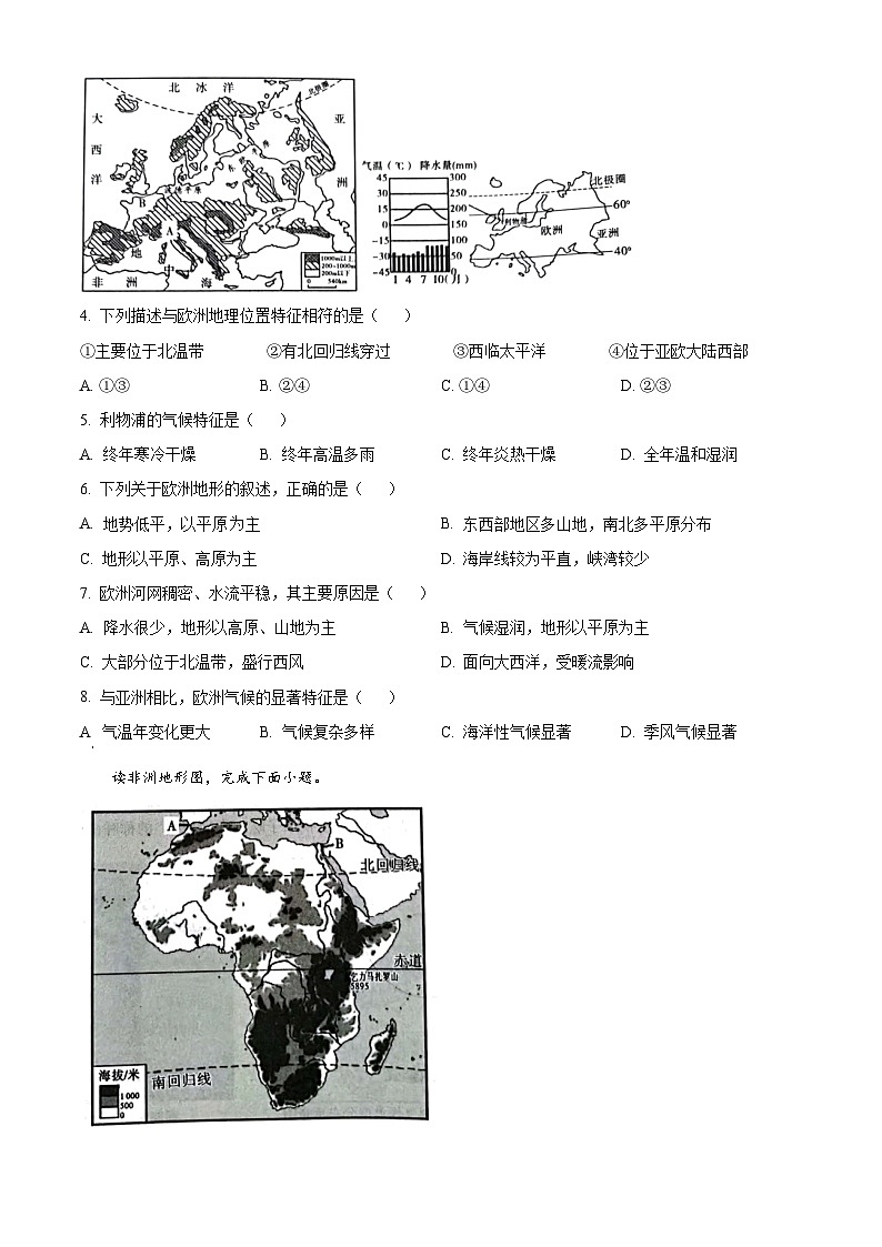 陕西省西安市蓝田县2023-2024学年七年级下学期3月份第一次月考检测地理试卷（原卷版+解析版）02