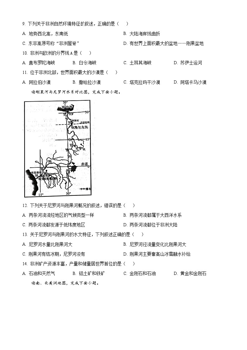 陕西省西安市蓝田县2023-2024学年七年级下学期3月份第一次月考检测地理试卷（原卷版+解析版）03