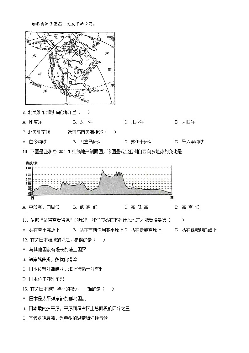 天津市西青区当城中学2023-2024学年七年级下学期3月月考地理试题（原卷版）第2页