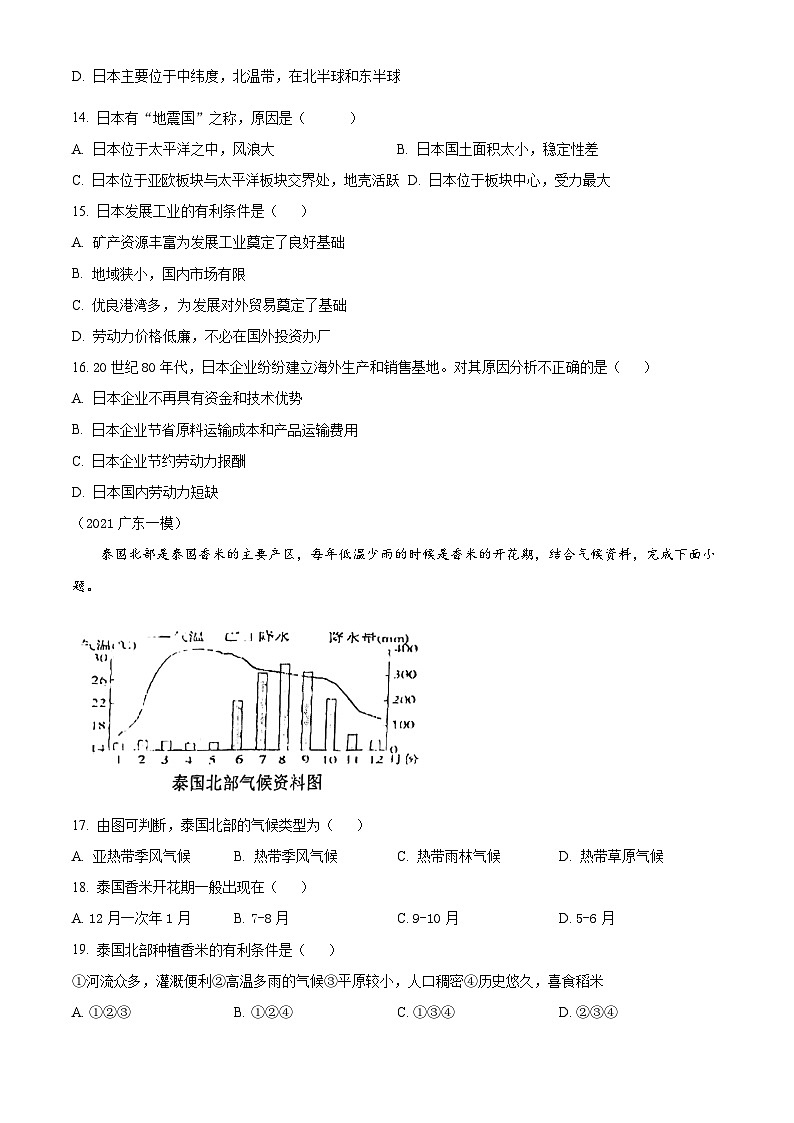 天津市西青区当城中学2023-2024学年七年级下学期3月月考地理试题（原卷版）第3页