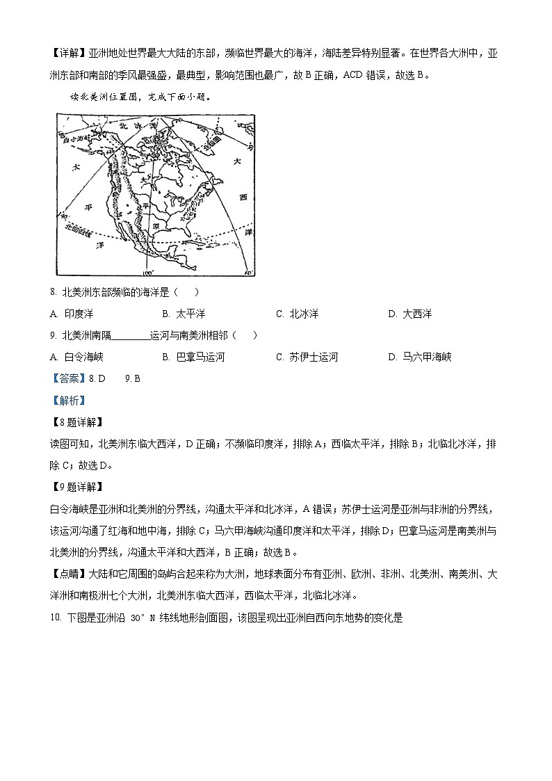 天津市西青区当城中学2023-2024学年七年级下学期3月月考地理试题（解析版）第3页