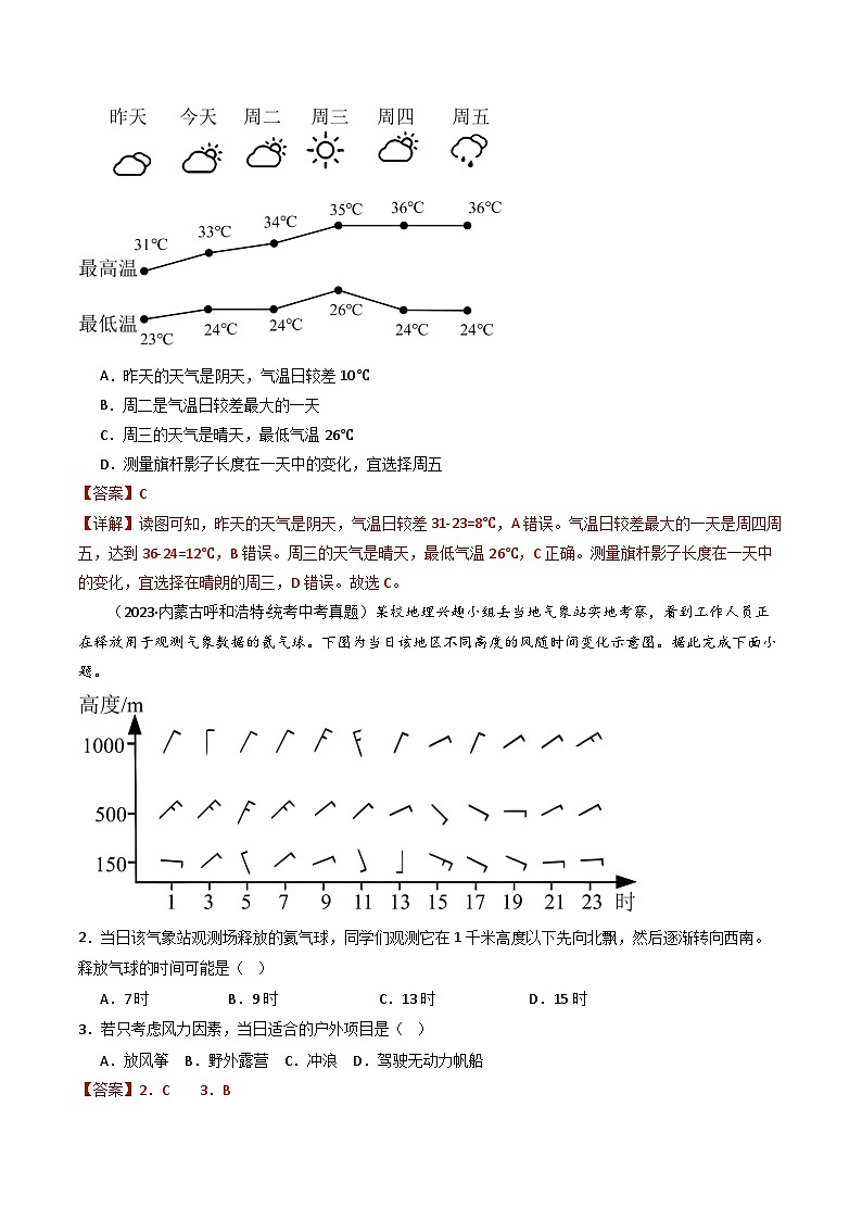 专题05 天气与气候（好题帮）-备战2024年中考地理一轮复习考点帮（全国通用）（解析版）第2页