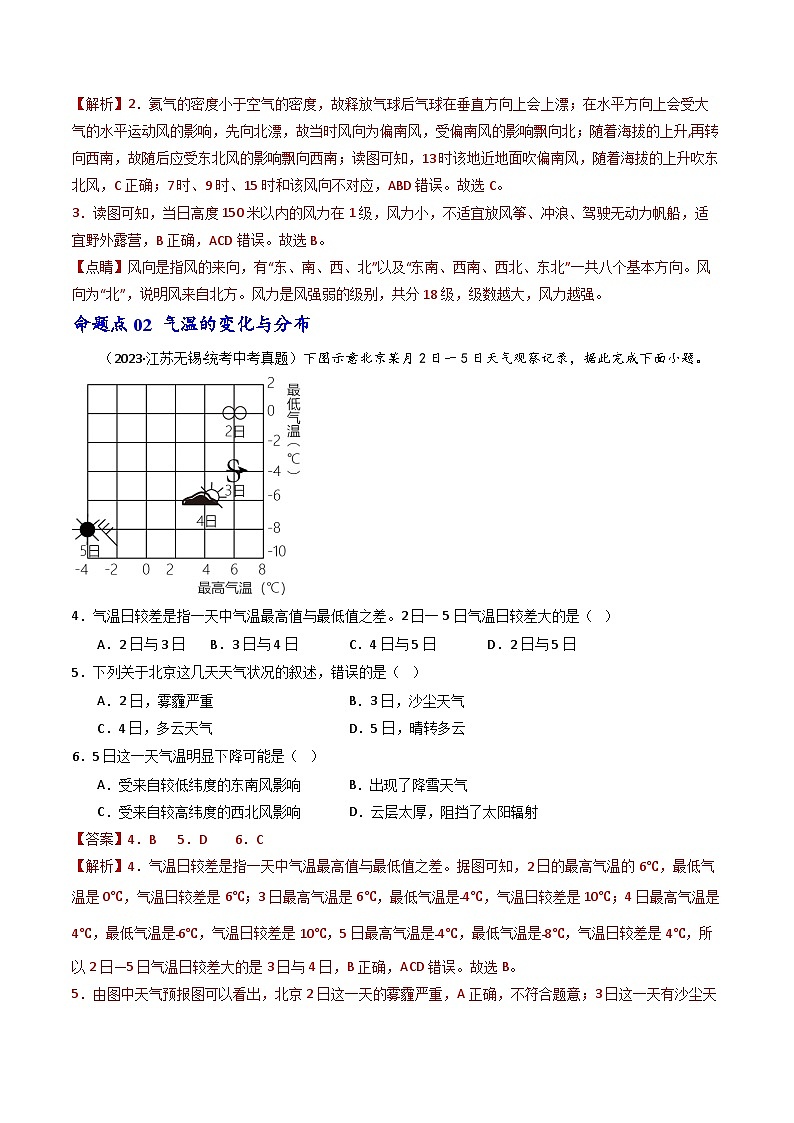 专题05 天气与气候（好题帮）-备战2024年中考地理一轮复习考点帮（全国通用）（解析版）第3页