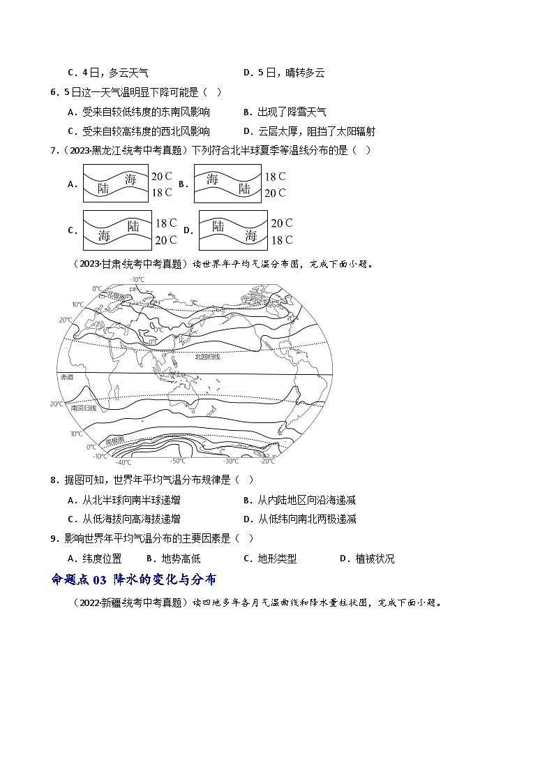 专题05 天气与气候（好题帮）-备战2024年中考地理一轮复习考点帮（全国通用）（原卷版）第3页