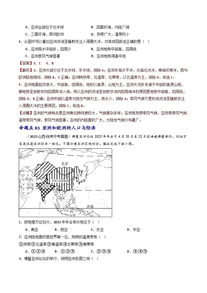 专题07 亚洲和欧洲（好题帮）-备战2024年中考地理一轮复习考点帮（全国通用）（解析版）第3页