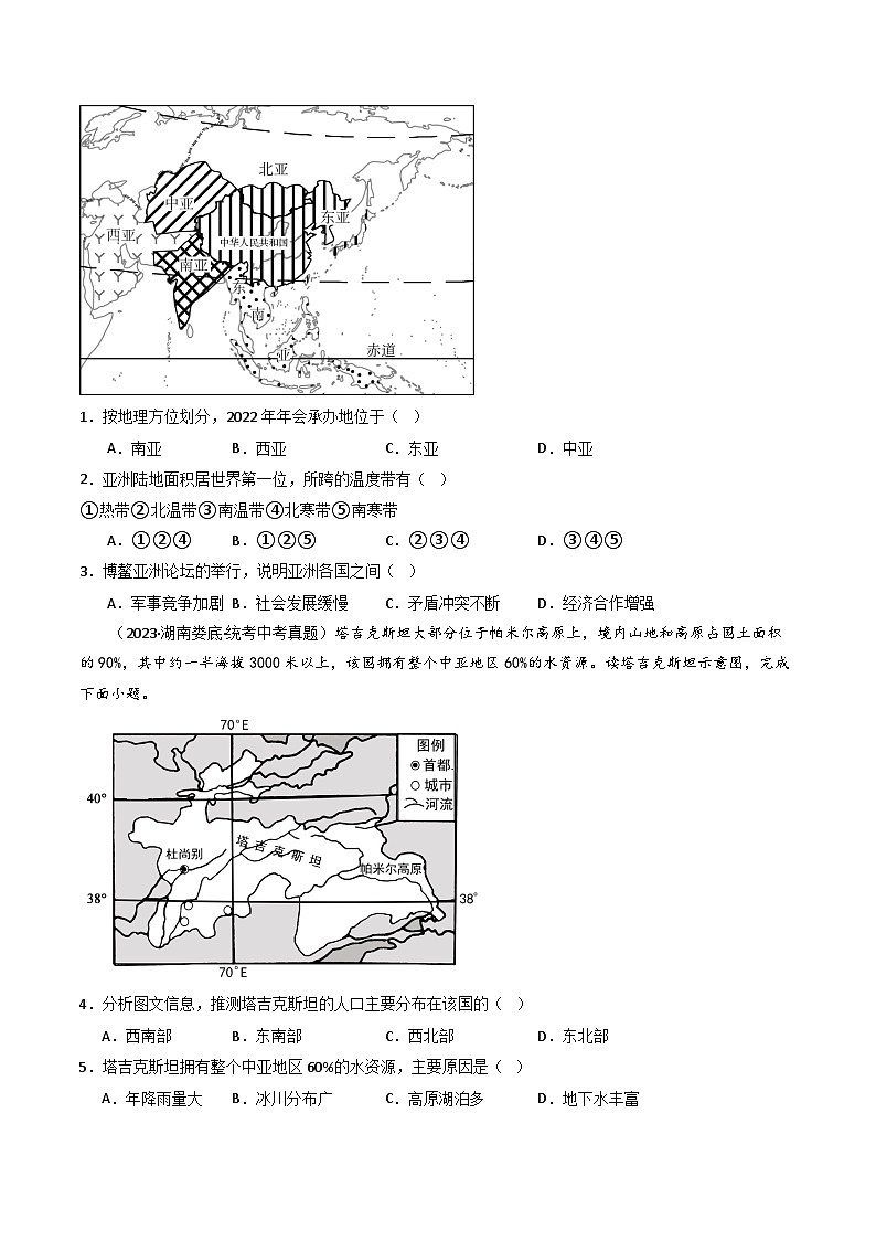 专题07 亚洲和欧洲（好题帮）-备战2024年中考地理一轮复习考点帮（全国通用）（原卷版）第3页