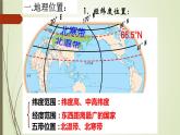 7.4俄罗斯第1课时+课件2023-2024学年人教版地理七年级下册