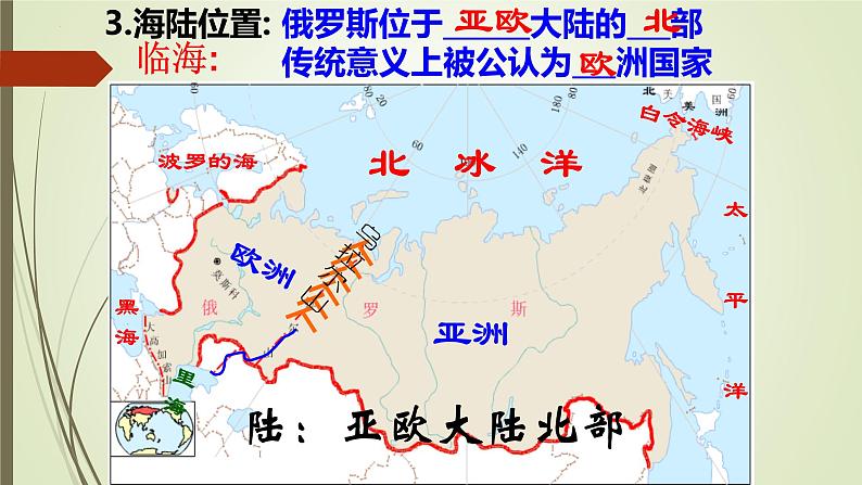7.4俄罗斯第1课时+课件2023-2024学年人教版地理七年级下册第4页