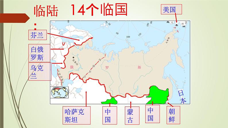 7.4俄罗斯第1课时+课件2023-2024学年人教版地理七年级下册第6页