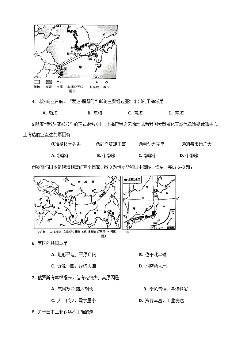 2024年河南省项城市中考一模地理试题（含答案）第2页