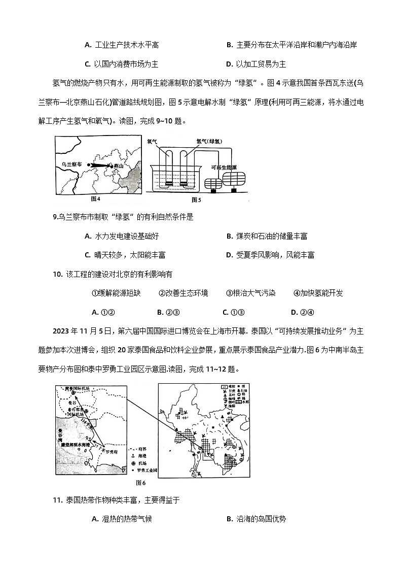 2024年河南省项城市中考一模地理试题（含答案）第3页