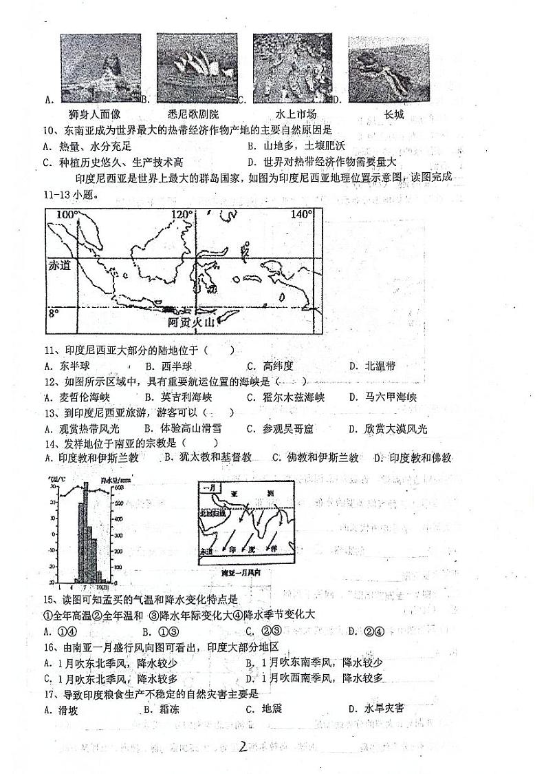 四川省泸县第五中学2023-2024学年七年级下学期4月月考地理试题第2页