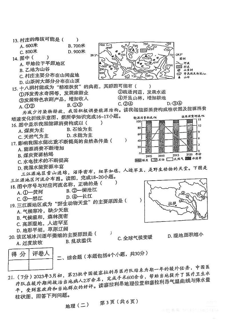 2024年河南省信阳市新县部分学校中考一模考试地理试题03
