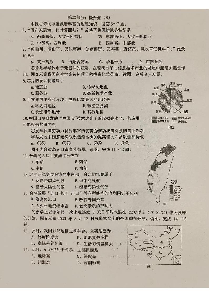 福建省福州市马尾第一中学2023-2024学年八年级下学期4月月考地理试题02