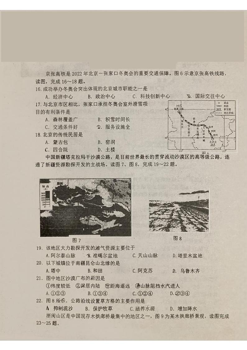 福建省福州市马尾第一中学2023-2024学年八年级下学期4月月考地理试题03