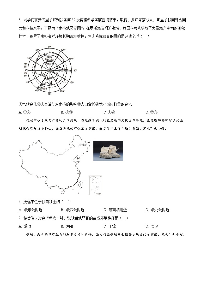 2024年广西凤山县中考二模地理试题（原卷版+解析版）02