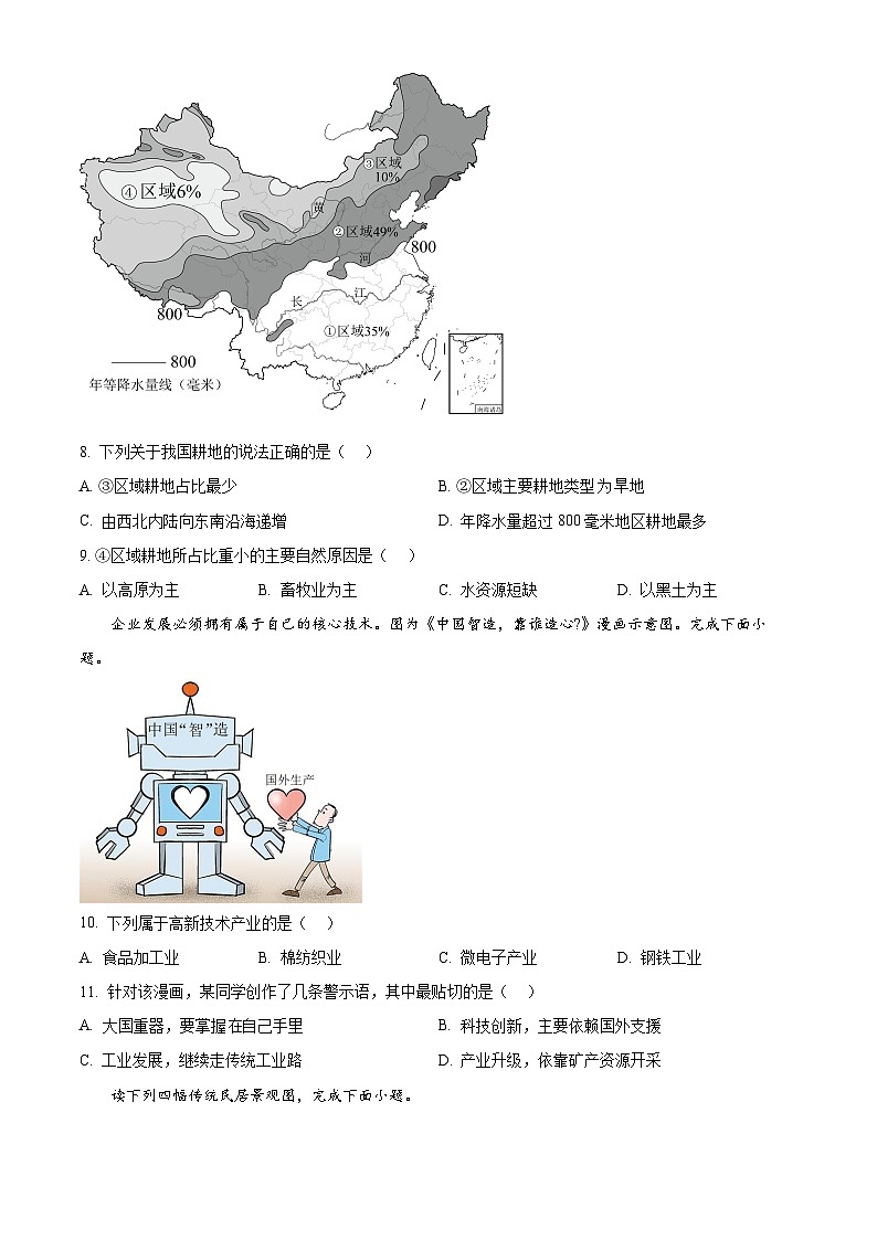 2024年广西凤山县中考二模地理试题（原卷版+解析版）03