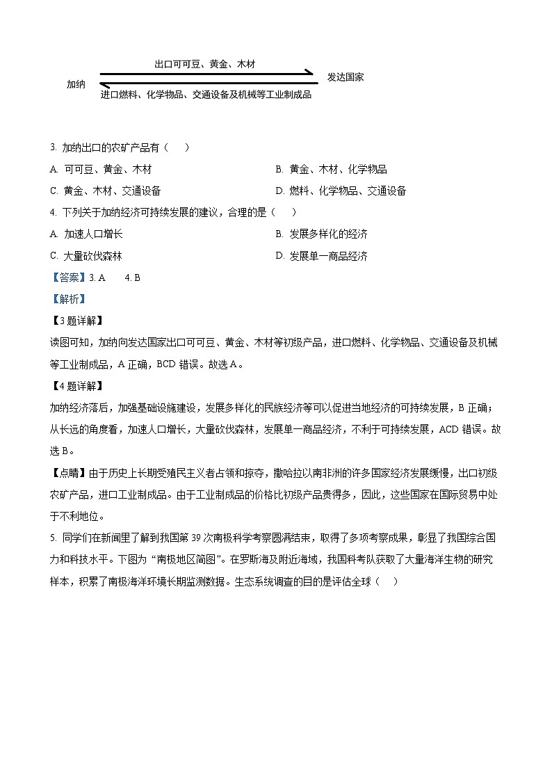 2024年广西凤山县中考二模地理试题（原卷版+解析版）02