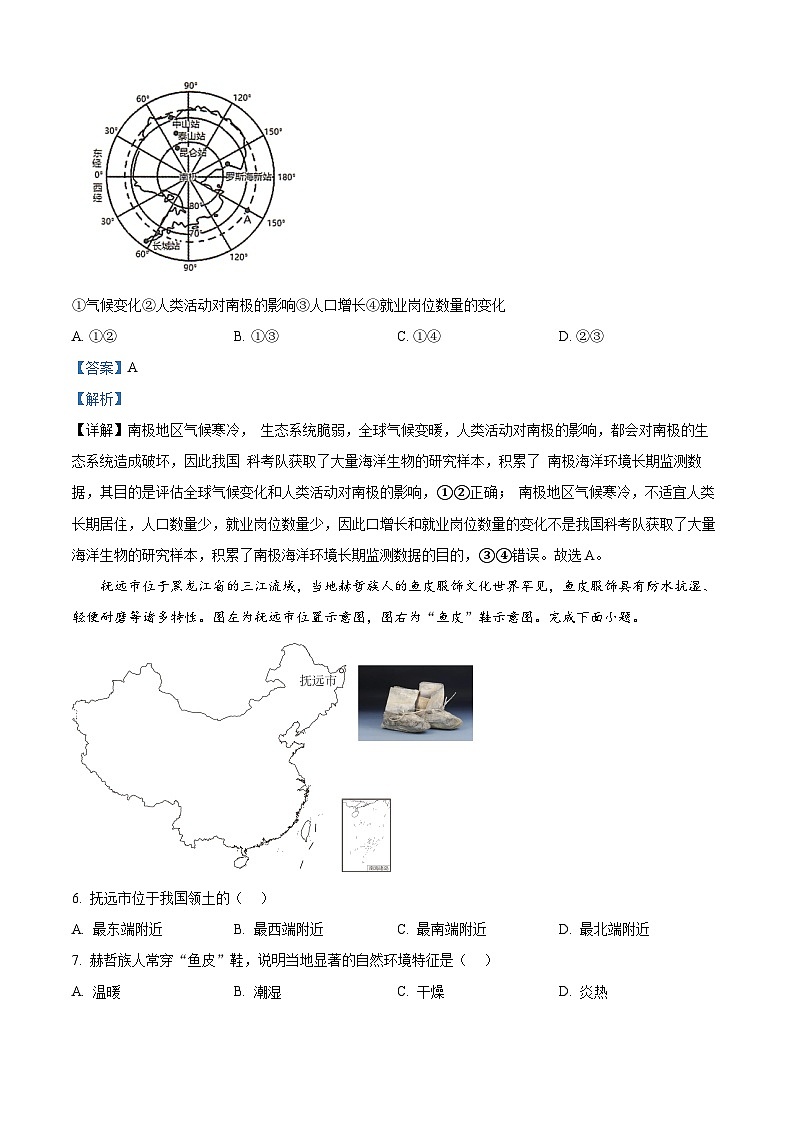 2024年广西凤山县中考二模地理试题（原卷版+解析版）03