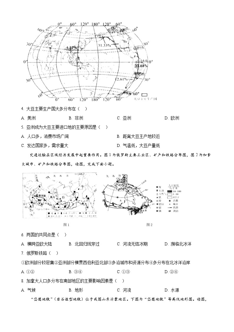 2024年河南省南阳市桐柏县中考一模地理试卷（原卷版+解析版）02