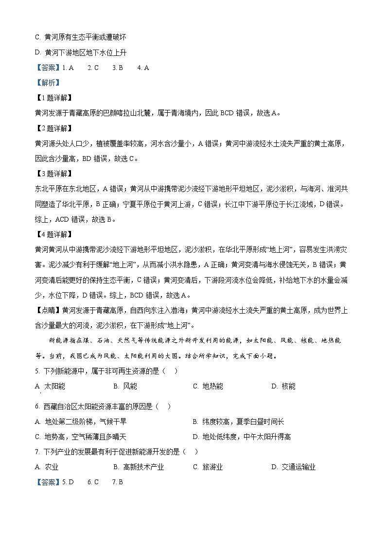 2024年江西省九江市修水县中考一模地理试题（原卷版+解析版）02