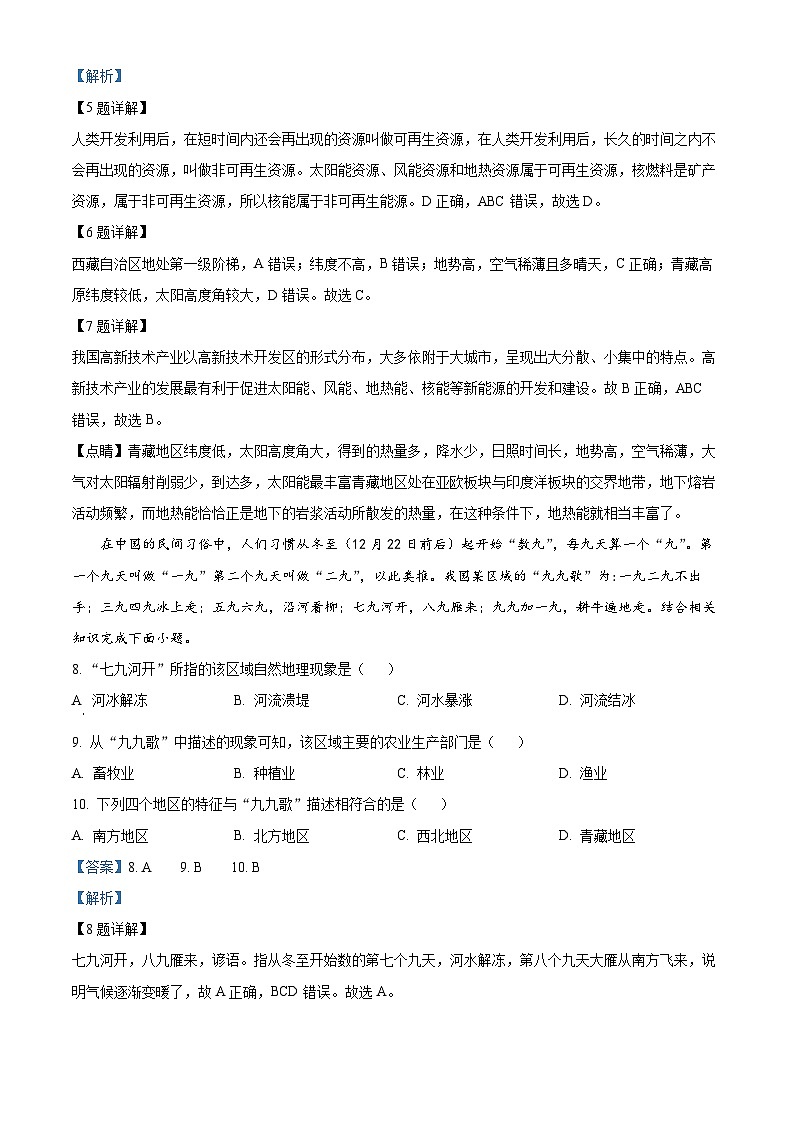 2024年江西省九江市修水县中考一模地理试题（原卷版+解析版）03