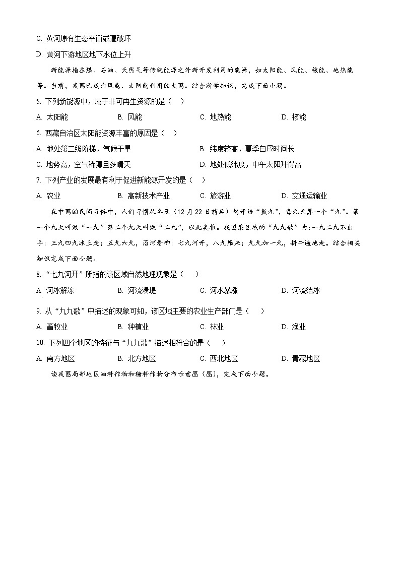 2024年江西省九江市修水县中考一模地理试题（原卷版+解析版）02