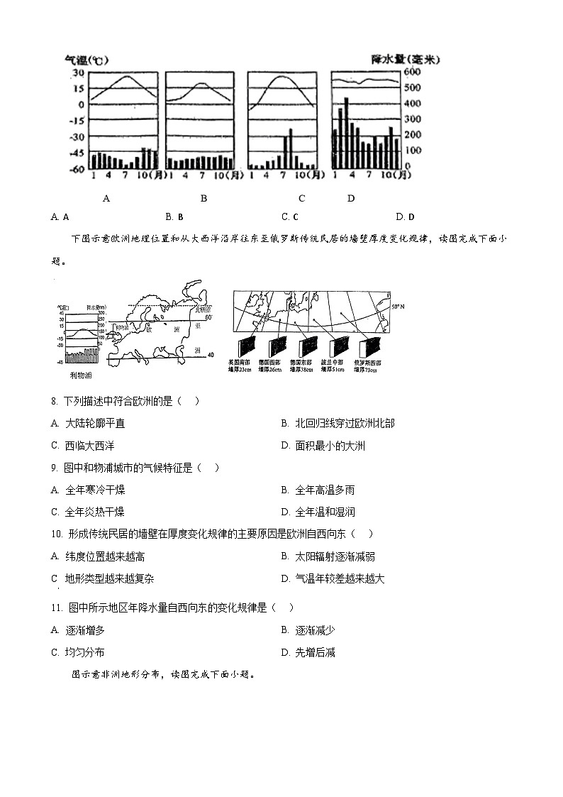 福建省龙岩市第八中学2023-2024学年七年级下学期3月月考地理试题（原卷版）第2页