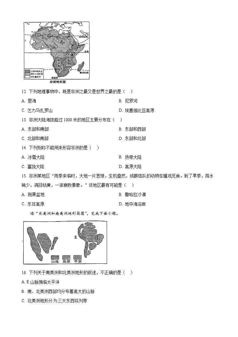 福建省龙岩市第八中学2023-2024学年七年级下学期3月月考地理试题（原卷版）第3页