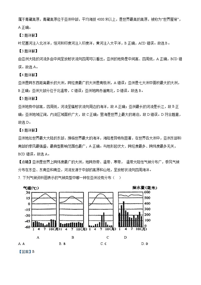 福建省龙岩市第八中学2023-2024学年七年级下学期3月月考地理试题（解析版）第2页