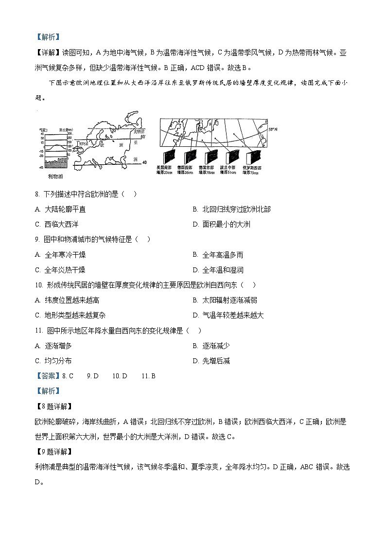 福建省龙岩市第八中学2023-2024学年七年级下学期3月月考地理试题（解析版）第3页
