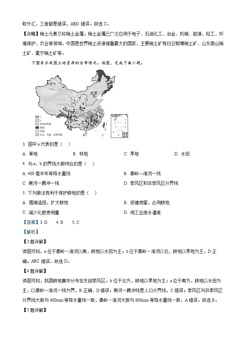 河北省廊坊市固安县2023-2024学年七年级下学期3月月考地理试题（解析版）第2页
