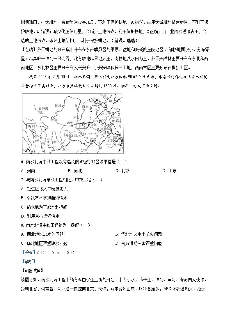 河北省廊坊市固安县2023-2024学年七年级下学期3月月考地理试题（解析版）第3页