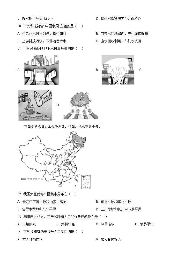 河北省廊坊市固安县2023-2024学年七年级下学期3月月考地理试题（原卷版）第3页
