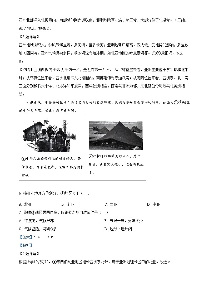 河南省周口市沈丘县中英文学校2023-2024学年七年级下学期3月月考地理试题（解析版）第3页
