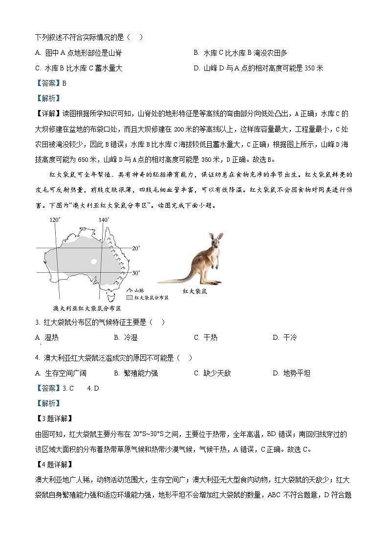湖北省广水市2022-2023学年九年级下学期4月适应性练习地理试题 （原卷版+解析版）02