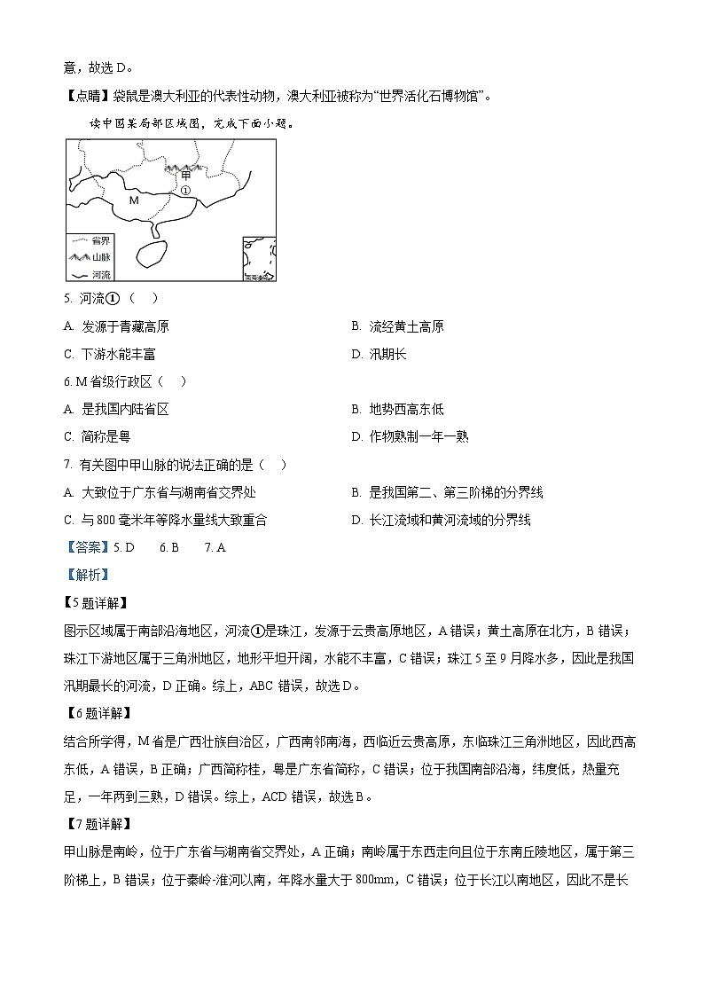 湖北省广水市2022-2023学年九年级下学期4月适应性练习地理试题 （原卷版+解析版）03