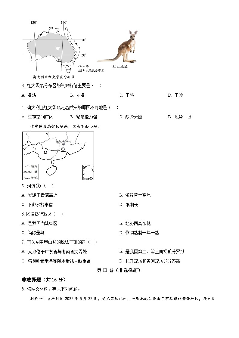 湖北省广水市2022-2023学年九年级下学期4月适应性练习地理试题 （原卷版+解析版）02