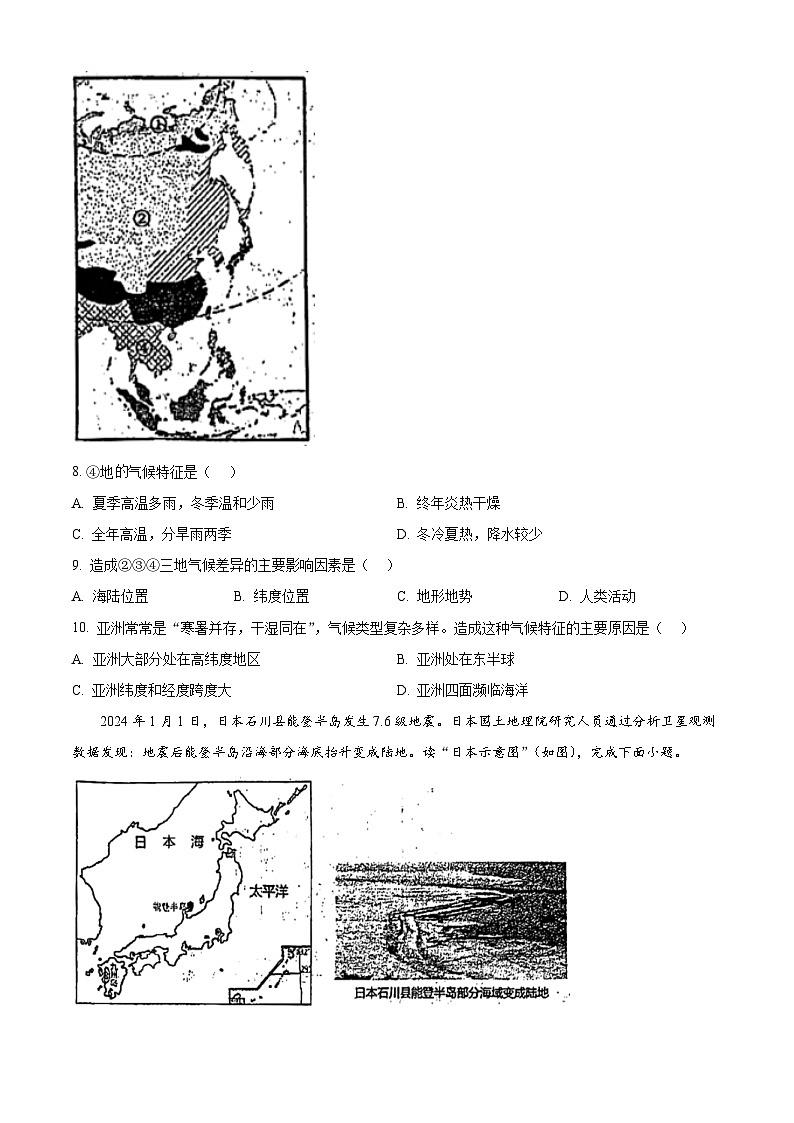 江苏省南通市启秀中学2023-2024学年七年级下学期3月月考地理试题（原卷版）第3页