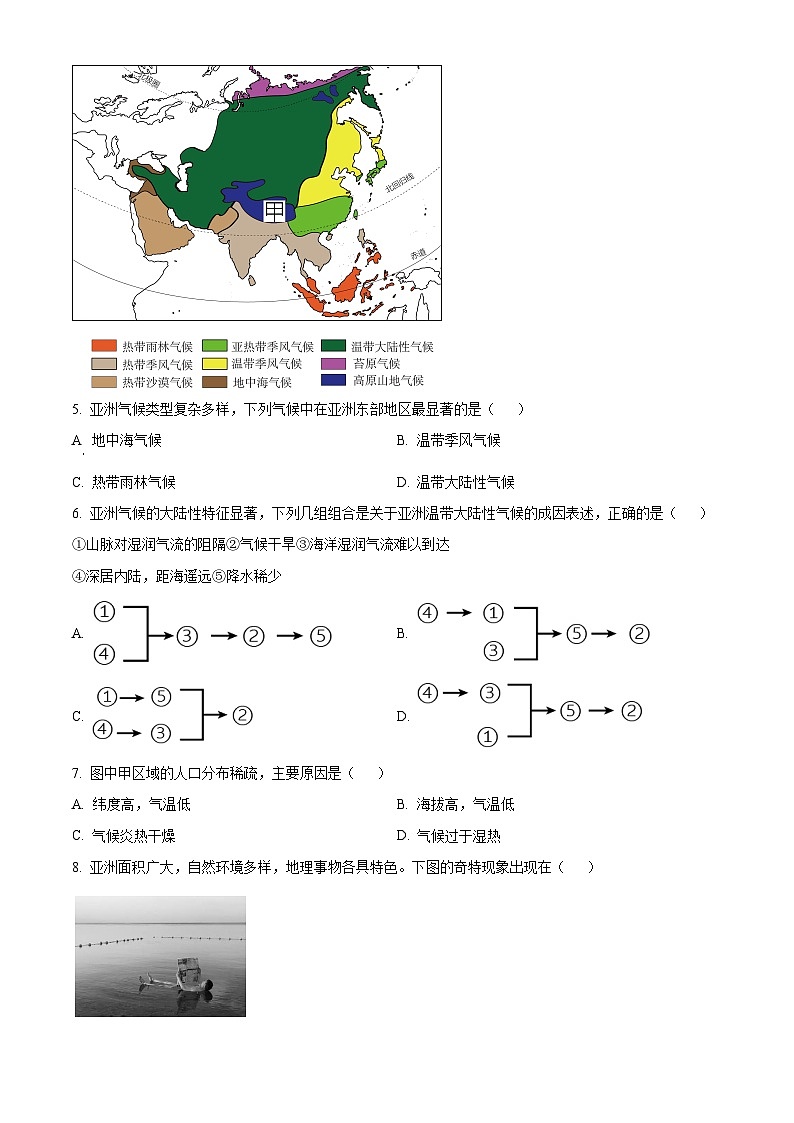云南省文山州文山市第二学区2023-2024学年七年级下学期3月练习地理试卷（原卷版）第2页