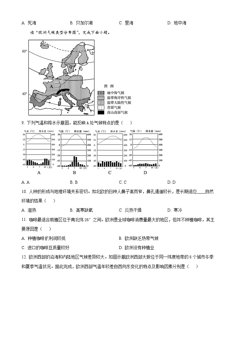 云南省文山州文山市第二学区2023-2024学年七年级下学期3月练习地理试卷（原卷版）第3页
