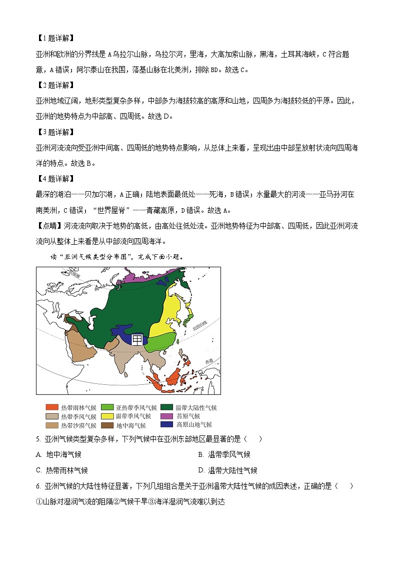 云南省文山州文山市第二学区2023-2024学年七年级下学期3月练习地理试卷（解析版）第2页