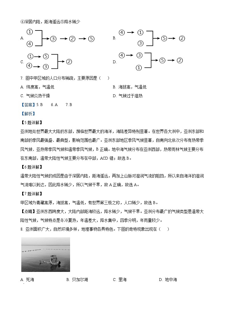 云南省文山州文山市第二学区2023-2024学年七年级下学期3月练习地理试卷（解析版）第3页