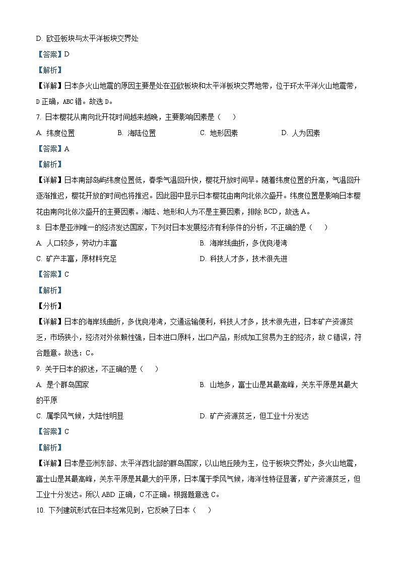 四川省江油市八校联考2023-2024学年七年级下学期4月月考地理试题（原卷版+解析版）03