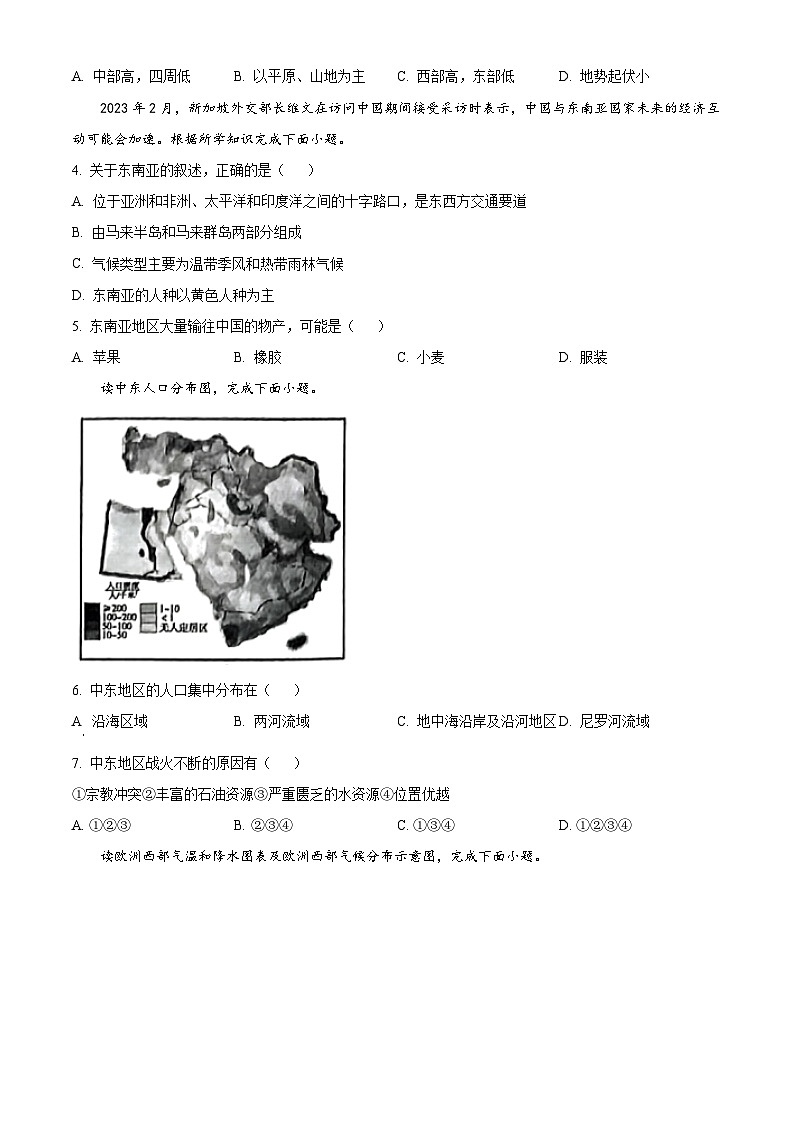 河南省周口市淮阳四校联考2023-2024学年八年级下学期3月月考地理试题（原卷版+解析版）02