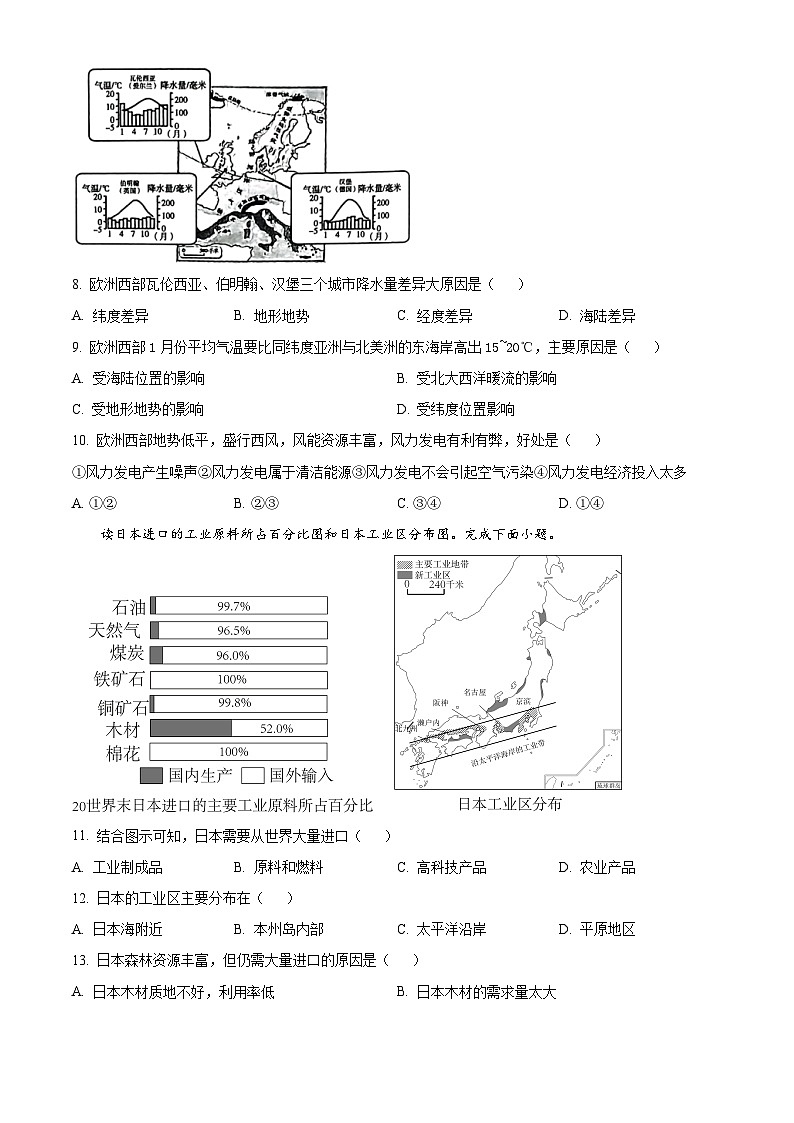 河南省周口市淮阳四校联考2023-2024学年八年级下学期3月月考地理试题（原卷版+解析版）03