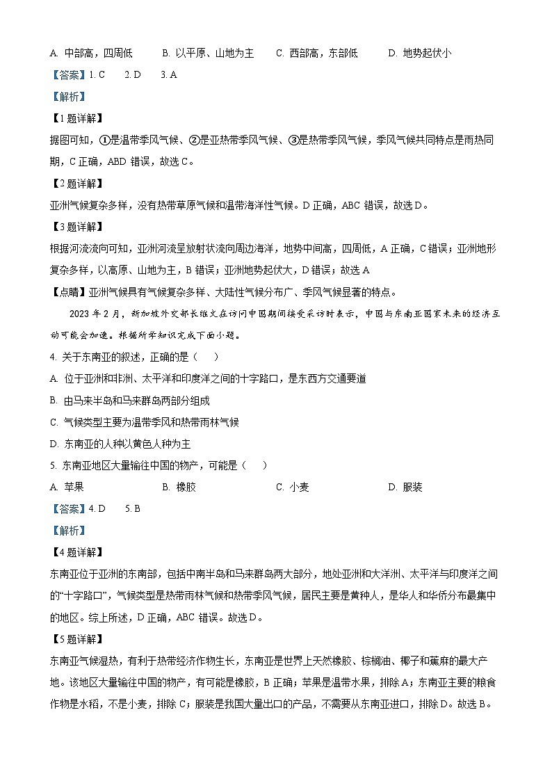 河南省周口市淮阳四校联考2023-2024学年八年级下学期3月月考地理试题（原卷版+解析版）02