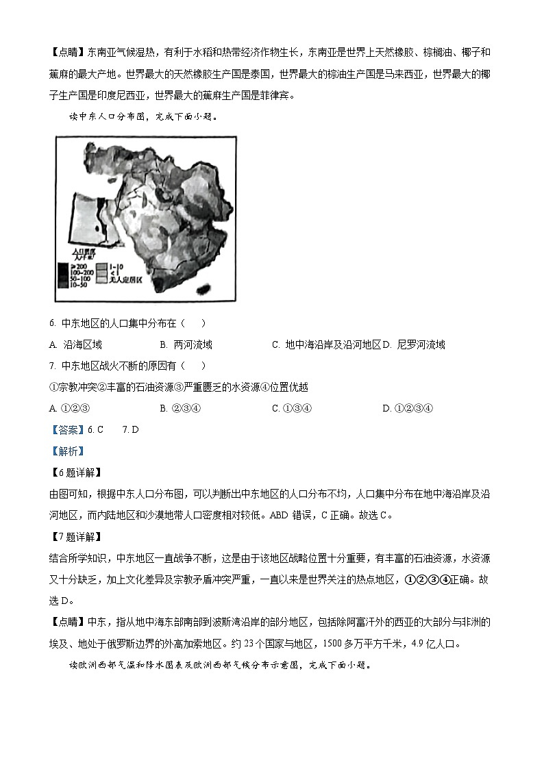 河南省周口市淮阳四校联考2023-2024学年八年级下学期3月月考地理试题（原卷版+解析版）03