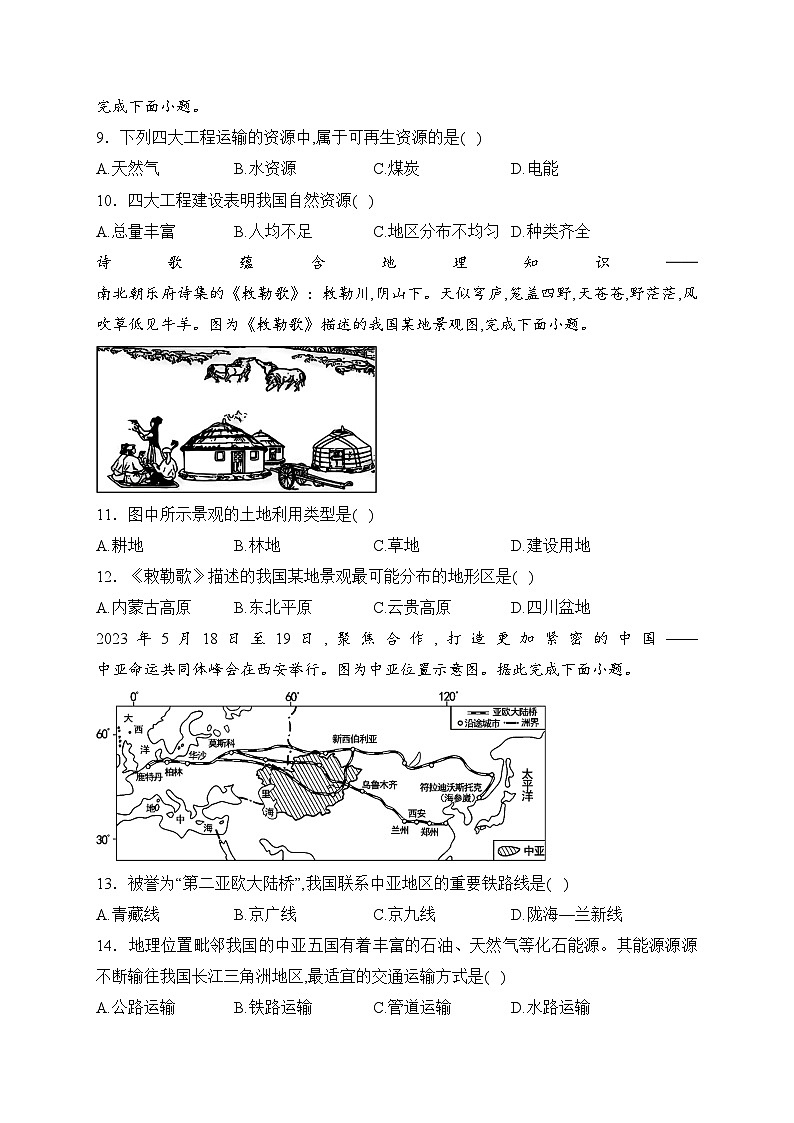 湖南省张家界市慈利县2023-2024学年八年级上学期期末考试地理试卷(含答案)第3页