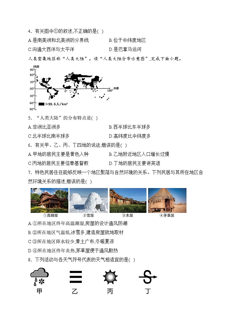 湖南省长沙市岳麓区2023届九年级中考二模地理试卷(含答案)第2页